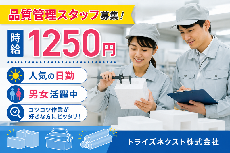 トライズネクスト株式会社のアルバイト・バイト求人情報-36