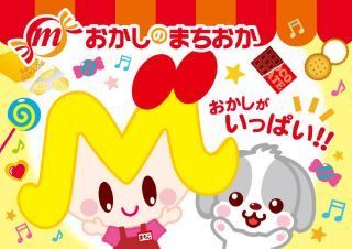 おかしのまちおかイトーヨーカドー大宮店のアルバイト・バイト求人情報-35