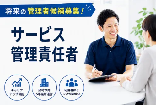 日本ふくし支援株式会社の求人・転職情報