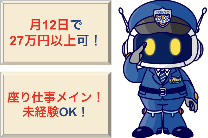 東京警備保障株式会社の求人・転職情報