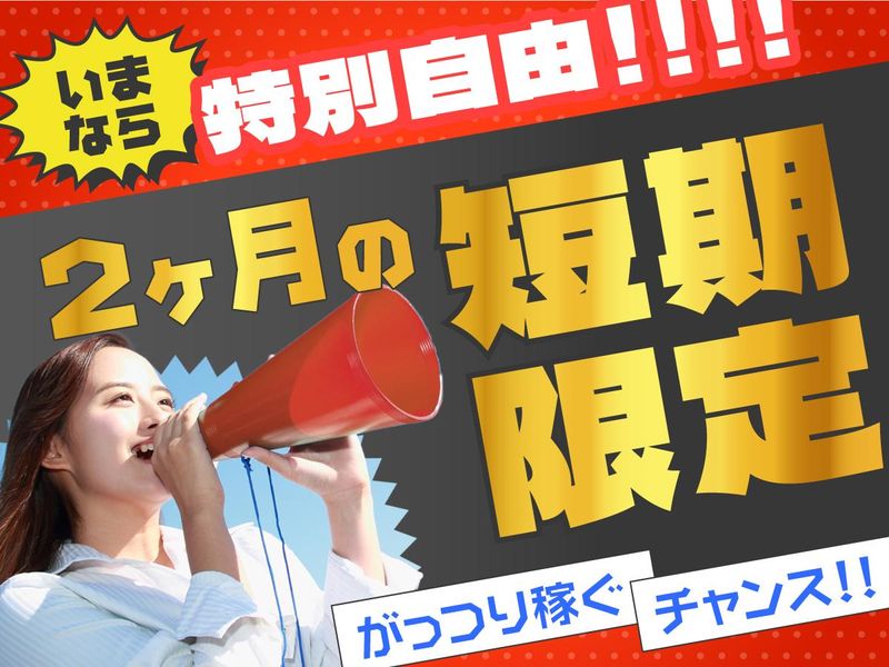 株式会社エイブル・スタッフのアルバイト・バイト求人情報-03