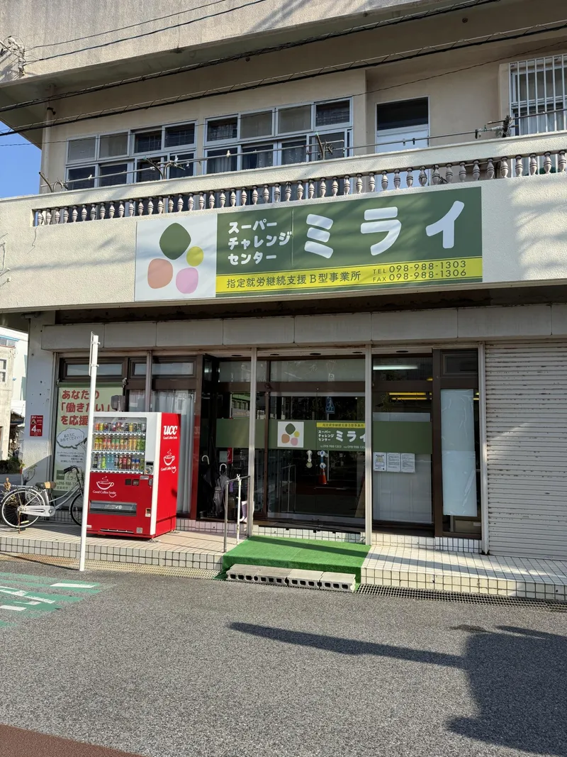 株式会社未来創造研究所の求人・転職情報