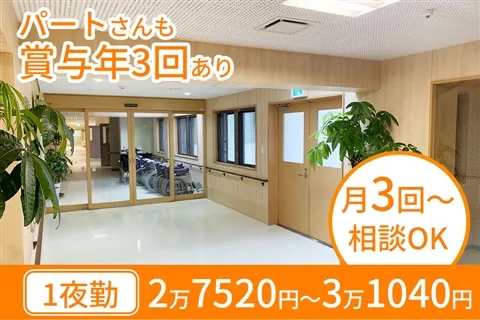 特別養護老人ホーム こころ三芳のアルバイト・バイト求人情報