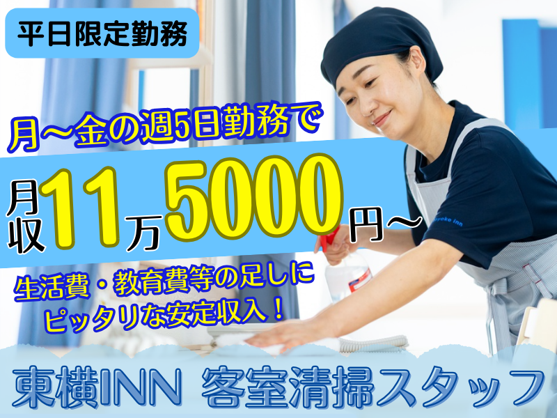 東横INN北上駅西口のアルバイト・バイト求人情報-05