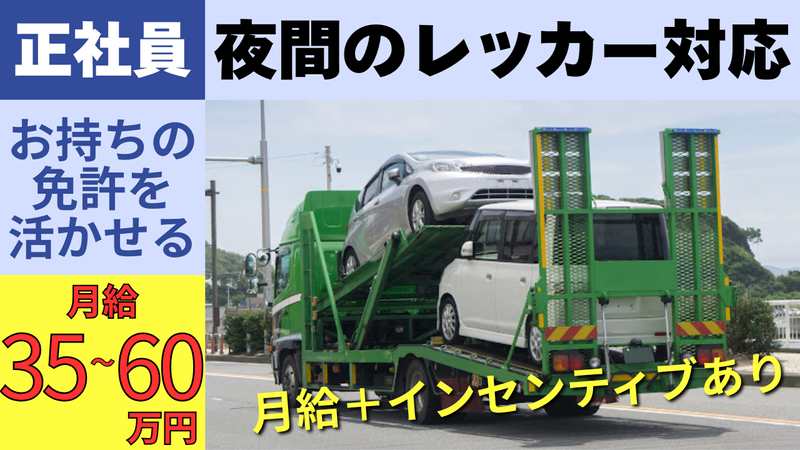 株式会社トラブル救助隊の求人・転職情報