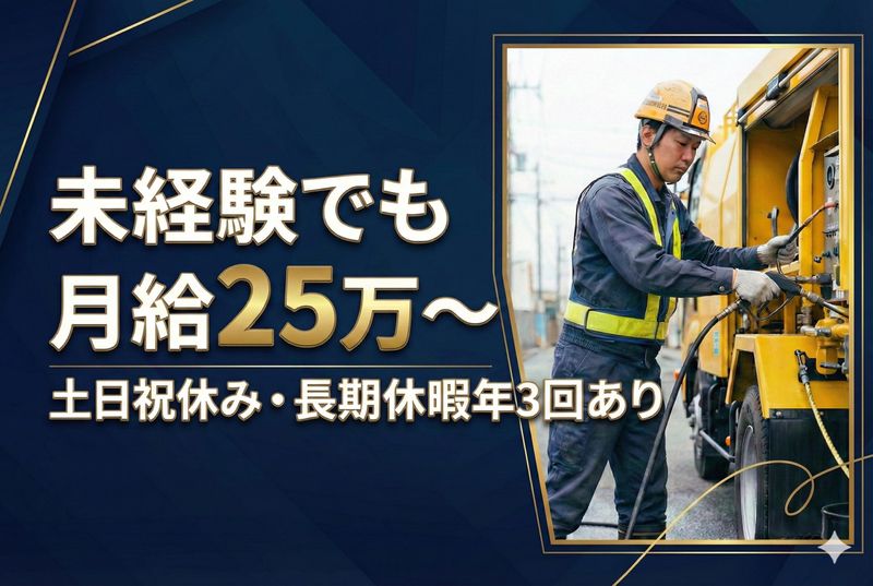 有限会社東阪アメニティの求人・転職情報