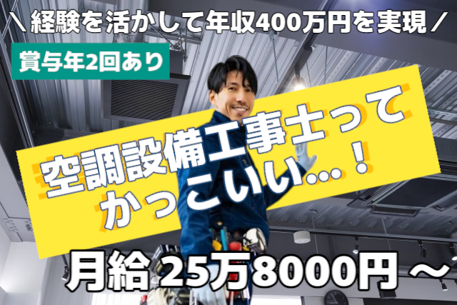 株式会社　宮崎空調の求人・転職情報