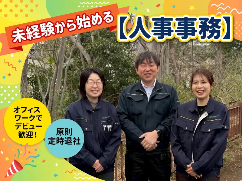 株式会社ハピネスパートナーの求人・転職情報