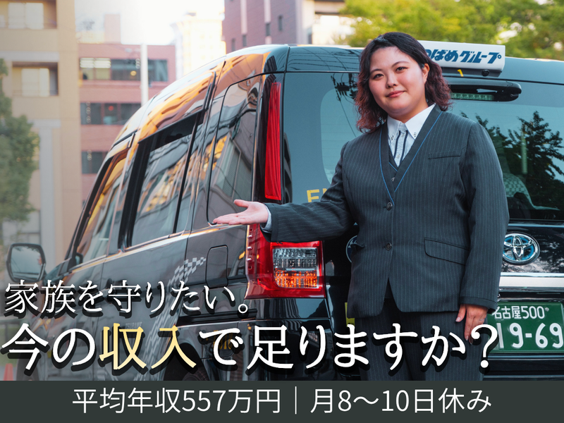 株式会社あんしんネットあいちの求人・転職情報