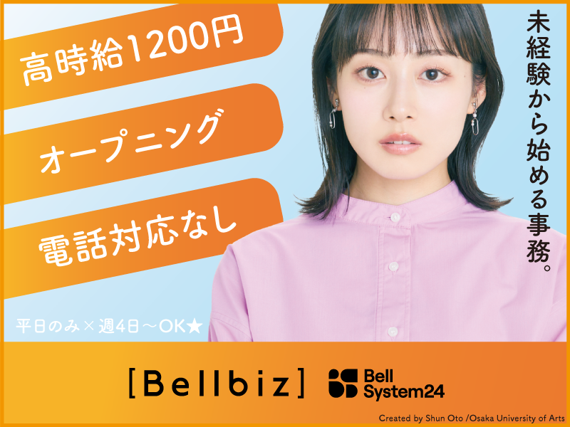 株式会社ベルシステム24の求人・転職情報