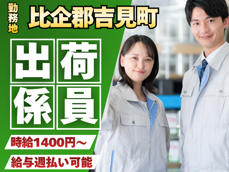 (株)グッドスタッフ/比企郡吉見町の物流企業