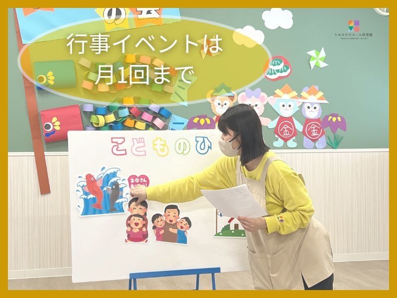 たかみやボヌール保育園のアルバイト・バイト求人情報-03