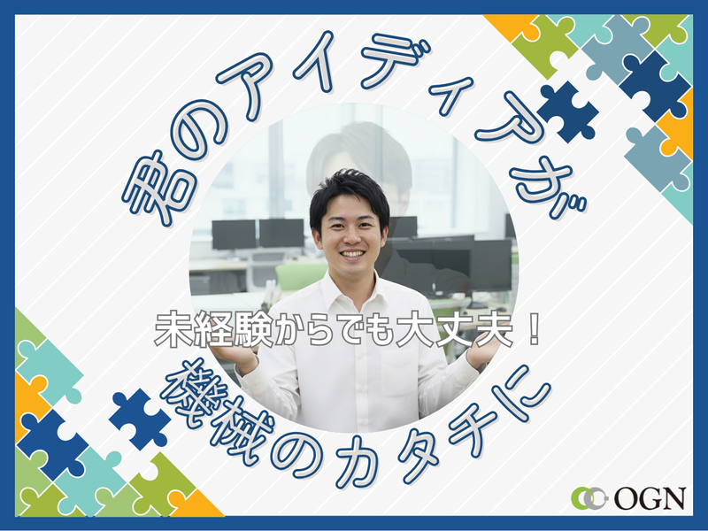 株式会社オージーエヌの求人・転職情報