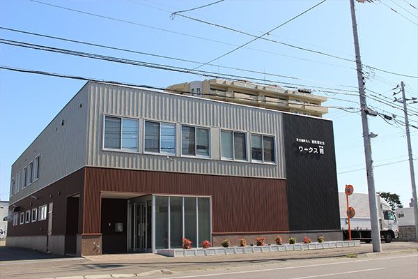 社会福祉法人 愛和福祉会の求人・転職情報