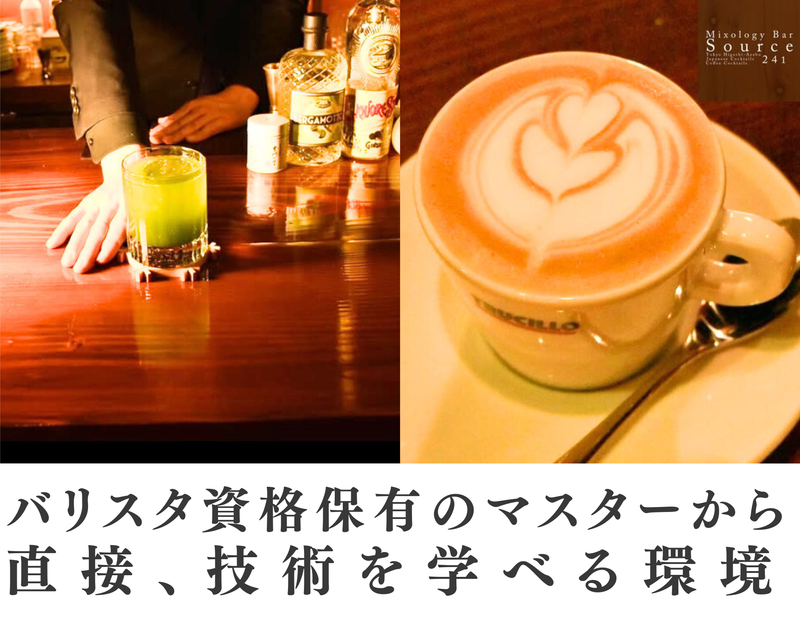 Mixology Bar source 241のアルバイト・バイト求人情報-03