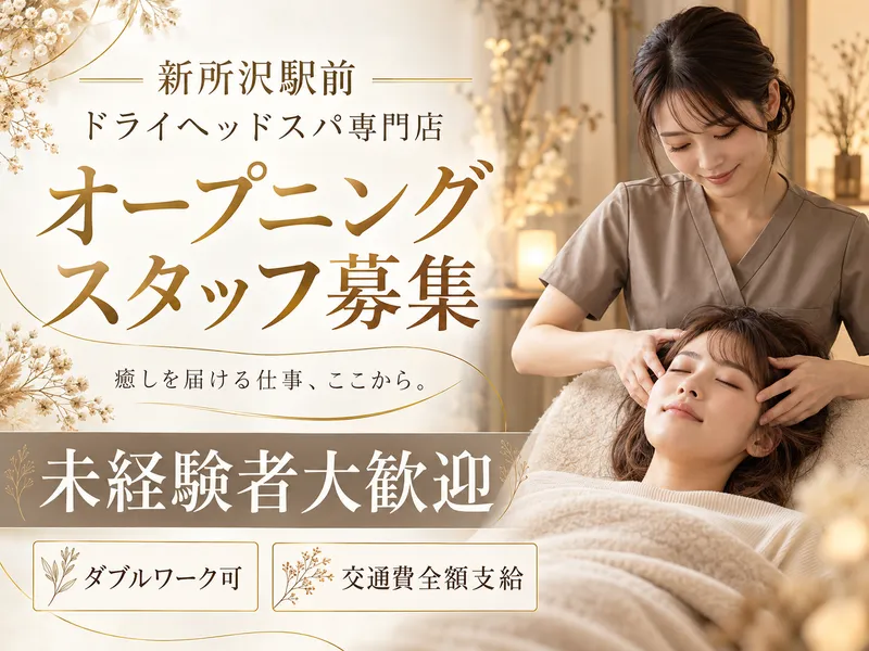 ひつじかぞえ所沢店のアルバイト・バイト求人情報