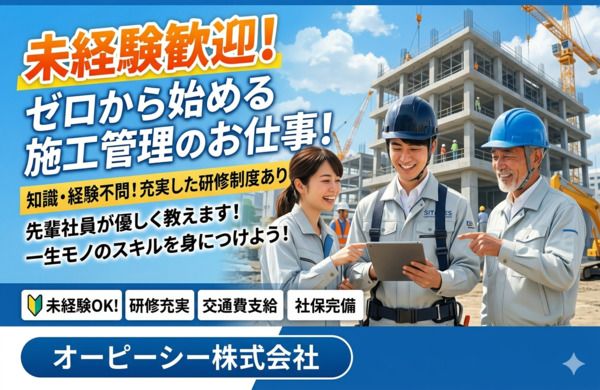 オーピーシー株式会社の求人・転職情報