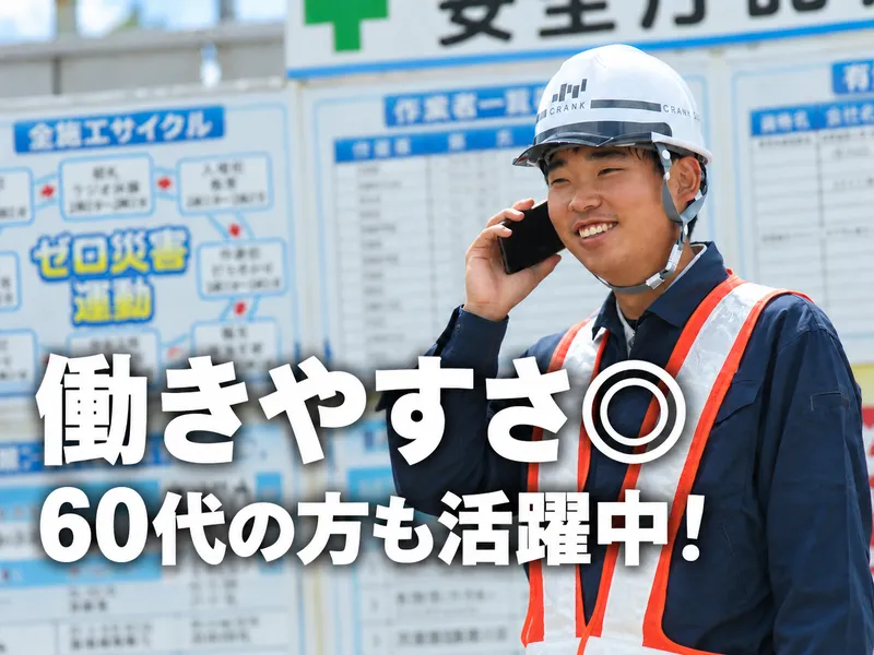株式会社クランクの求人・転職情報