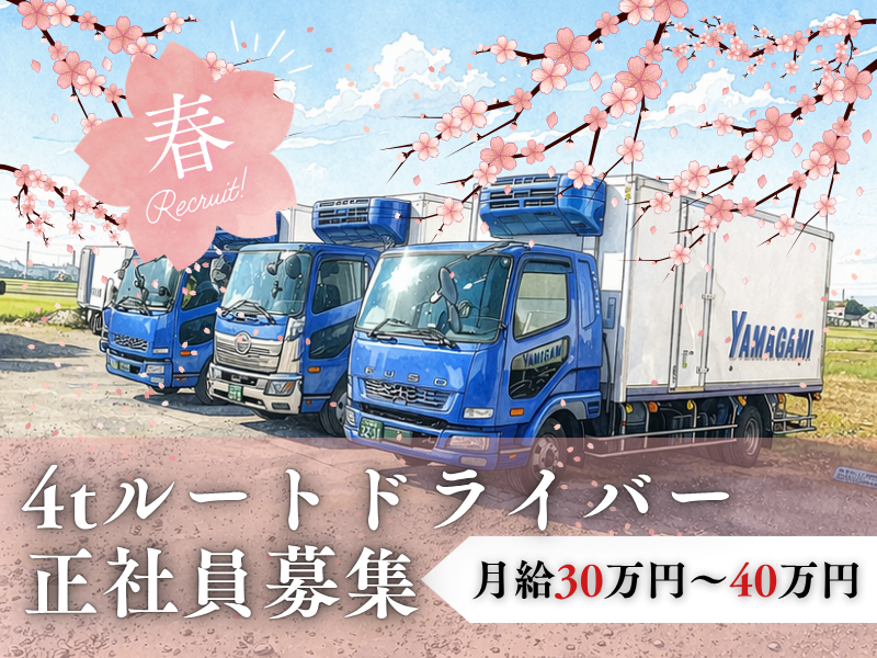 株式会社山上商事運輸の求人・転職情報