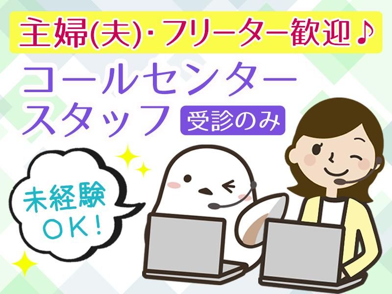 株式会社日本テレシステム　札幌センターのアルバイト・バイト求人情報-03