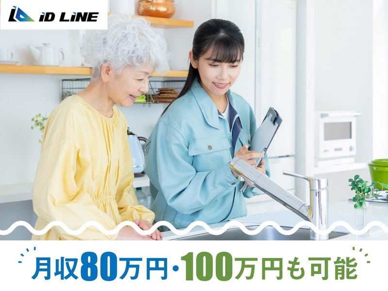 株式会社アイディライン-0019の求人・転職情報