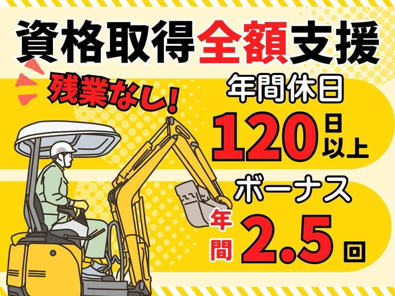 有限会社岩城建設の求人・転職情報