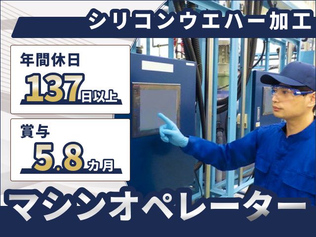 三益半導体工業株式会社の求人・転職情報