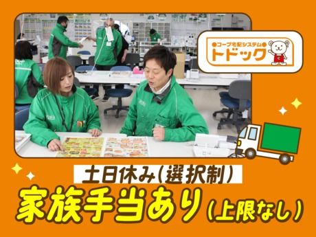生活協同組合コープさっぽろの求人・転職情報