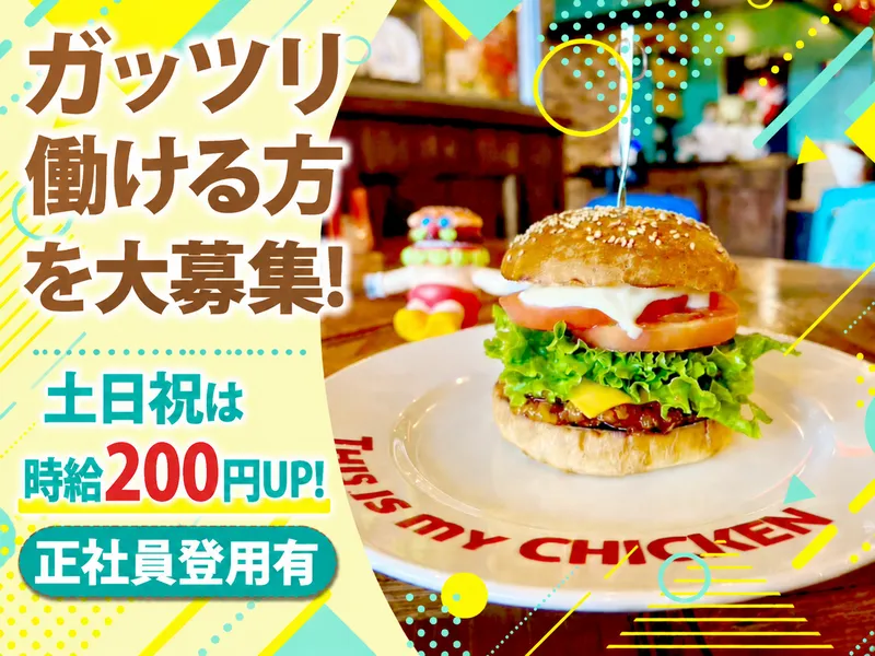 This　is　my　CHICKENのアルバイト・バイト求人情報-02