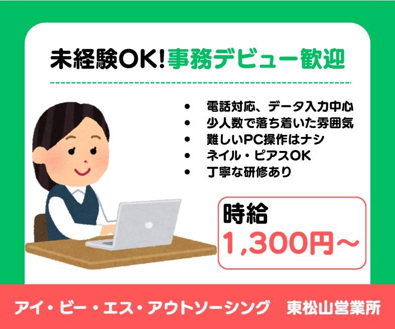 アイ・ビー・エス・アウトソーシング株式会社　東松山営業所の求人・転職情報