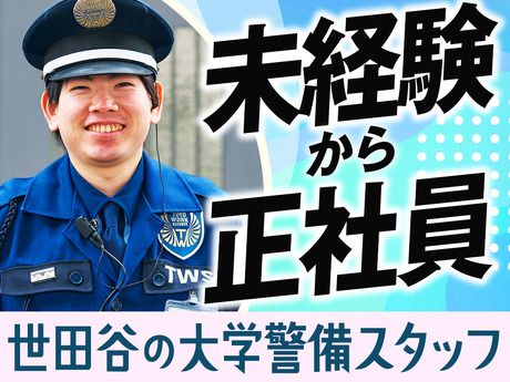 東洋ワークセキュリティ株式会社の求人・転職情報