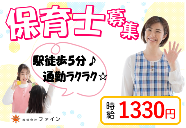 株式会社ファインのアルバイト・バイト求人情報-42