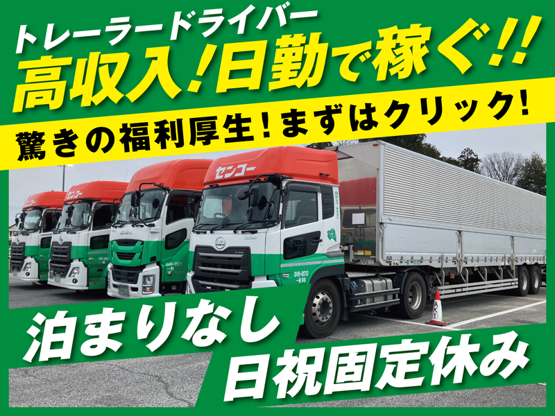 センコー株式会社 関東主管支店 茨城支店のアルバイト・バイト求人情報-05