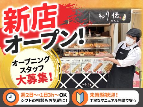 ねり伝はなれ　大須横丁のアルバイト・バイト求人情報-01