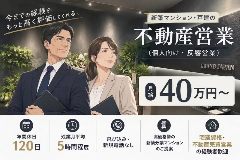 株式会社グランドジャパン(派遣先/銀座駅周辺)のアルバイト・バイト求人情報