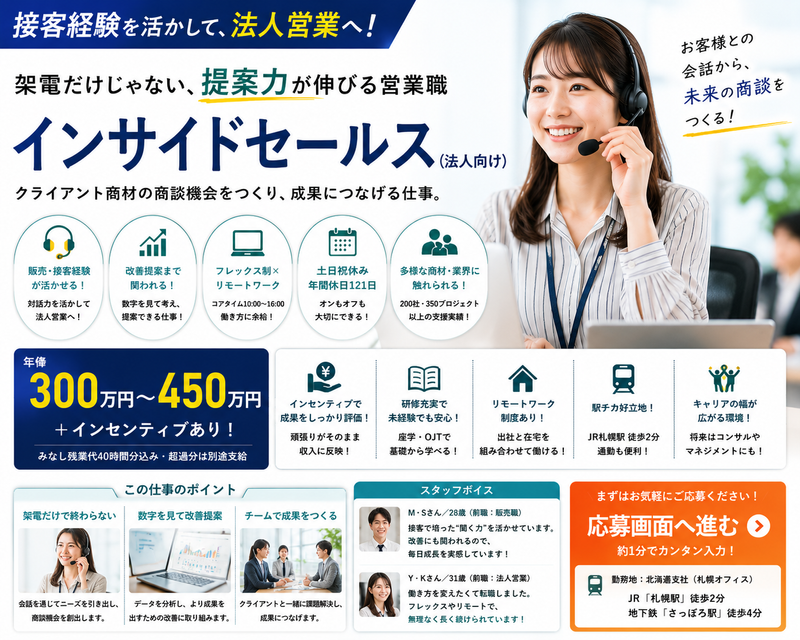 スマートキャンプ株式会社　北海道支社の求人・転職情報