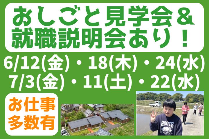 社会福祉法人朋友会の求人・転職情報