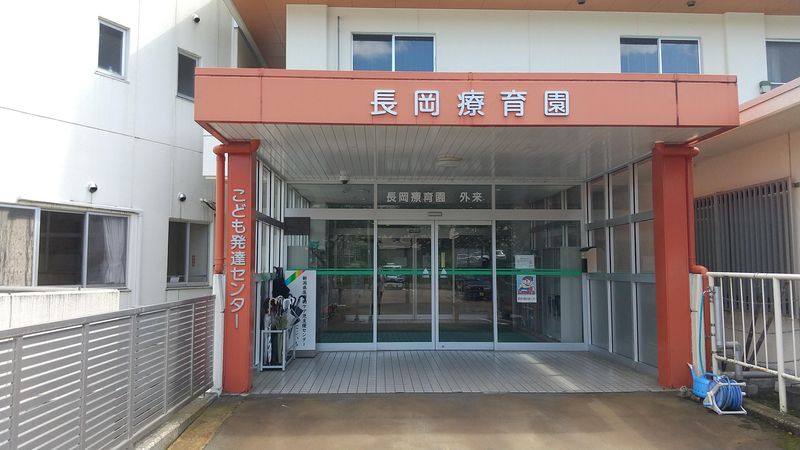 社会福祉法人長岡福祉協会の求人・転職情報