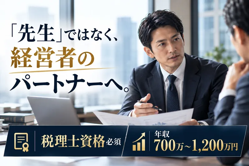 スペラビ税理士法人の求人・転職情報