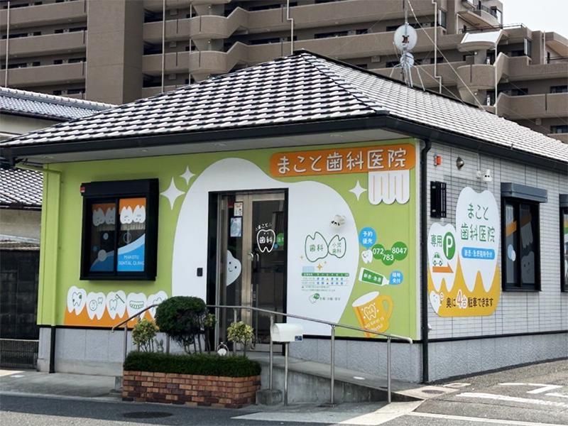 まこと歯科医院のアルバイト・バイト求人情報-01