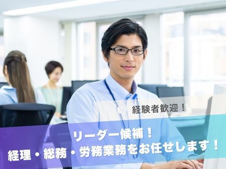 アイ・ホーム株式会社 本社の求人・転職情報