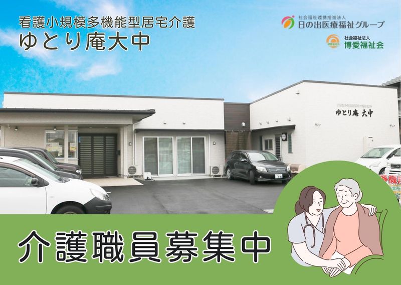 社会福祉法人博愛福祉会の求人・転職情報