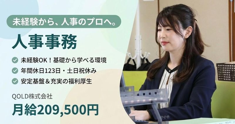 ＱＯＬＤ株式会社の求人・転職情報