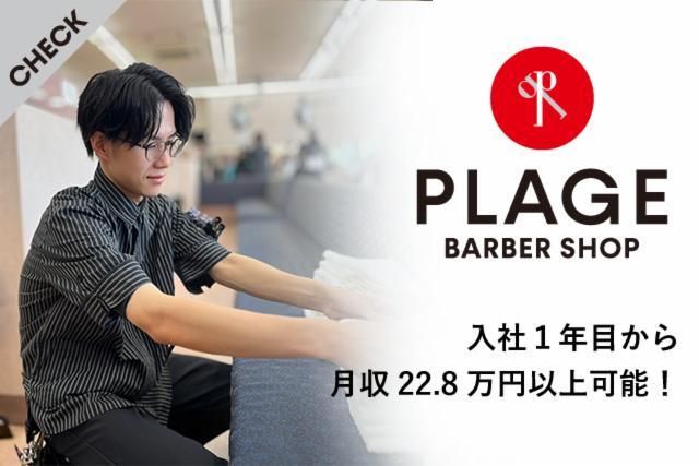 理容プラージュ　矢作橋目店のアルバイト・バイト求人情報-02