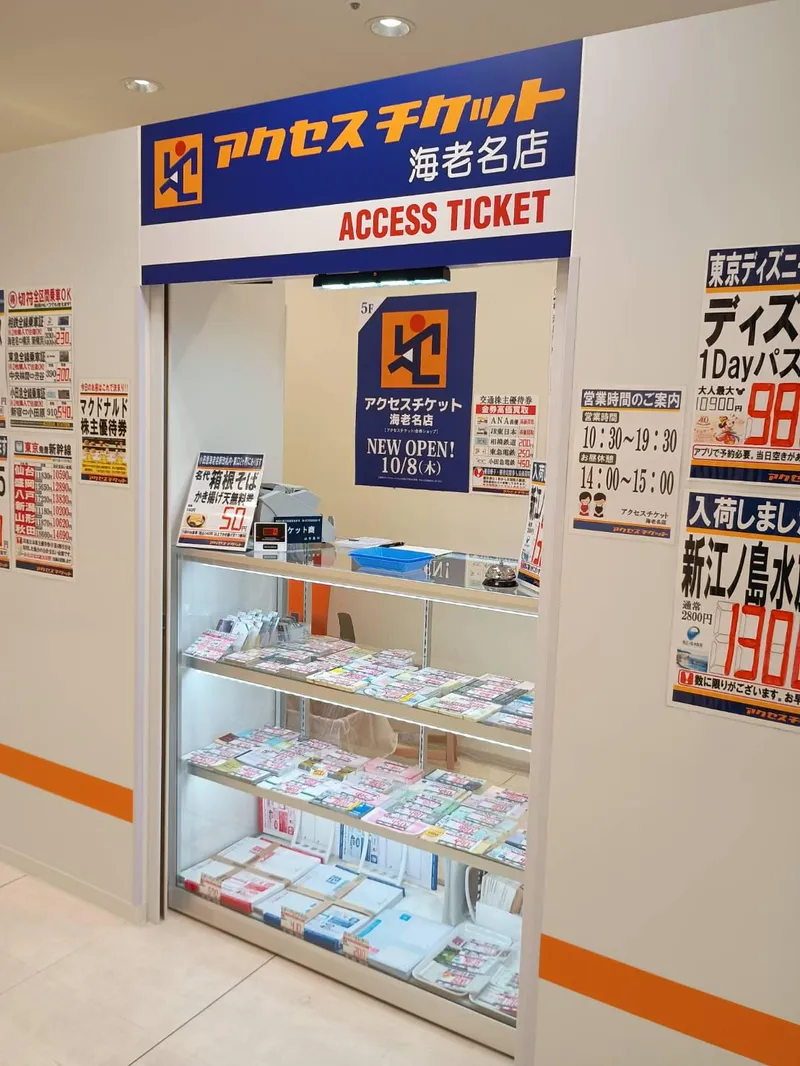 アクセスチケット海老名店のアルバイト・バイト求人情報