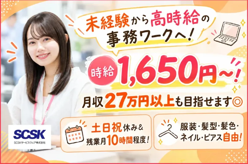 ＳＣＳＫサービスウェア株式会社の求人・転職情報