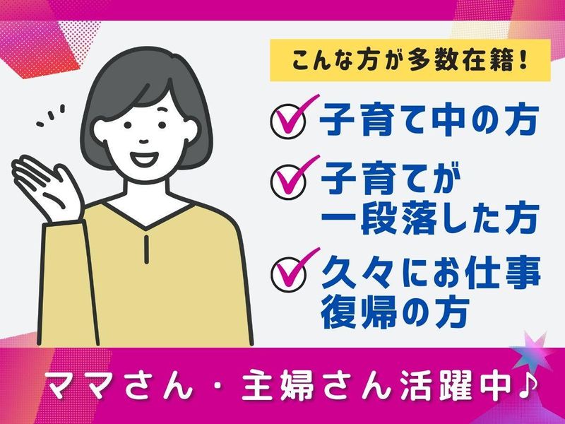 株式会社未来舎のアルバイト・バイト求人情報-01