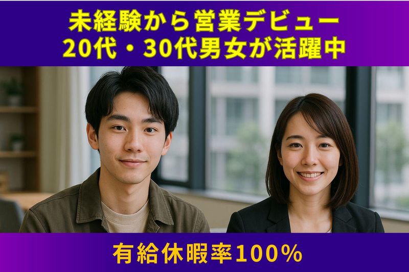 さてらいと株式会社の求人・転職情報