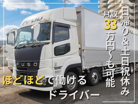 株式会社LNJ大阪の求人・転職情報