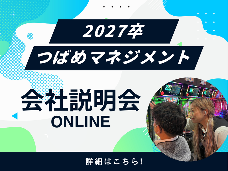 株式会社つばめマネジメント